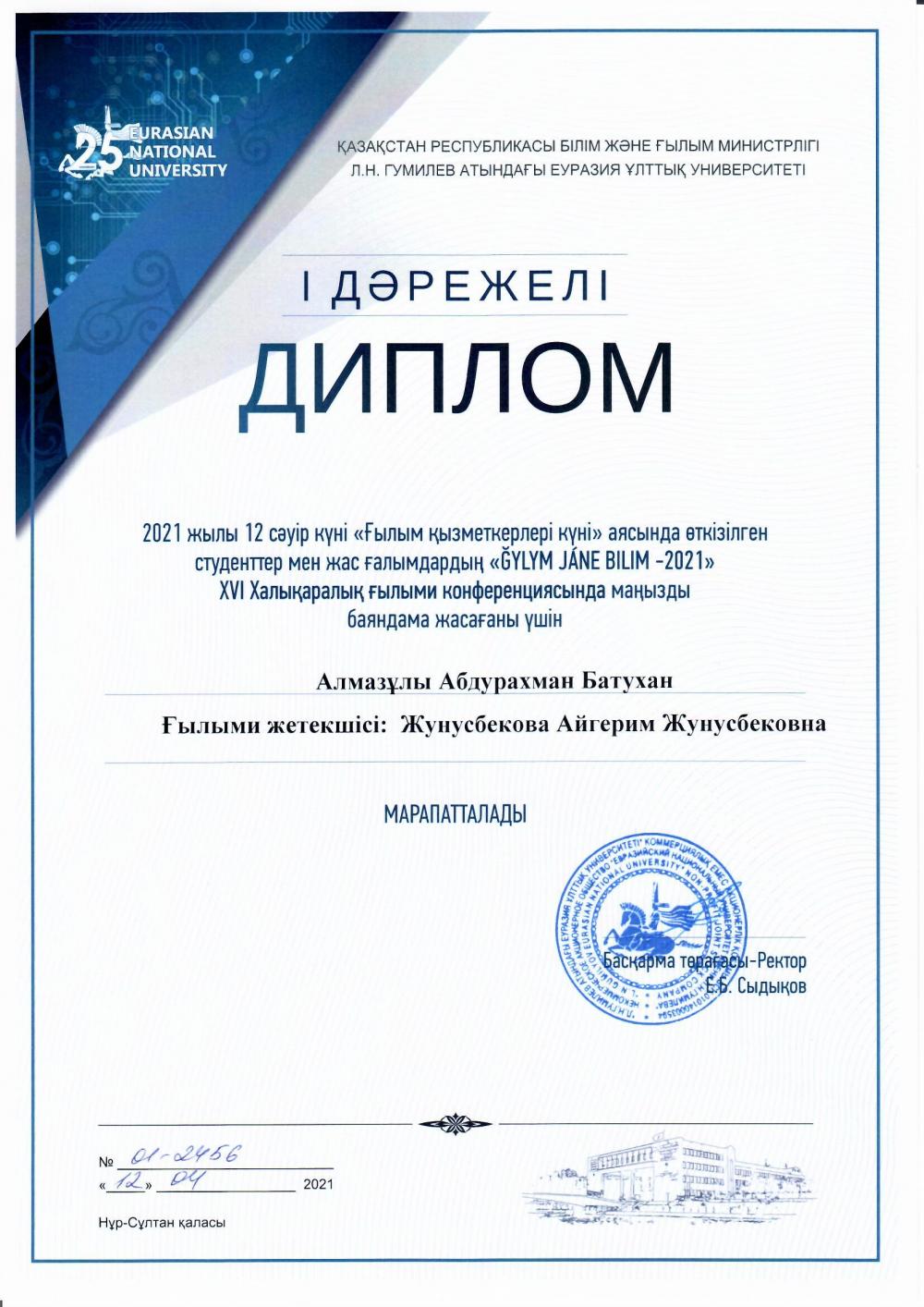 Кафедра международного права поздравляет лучших на мероприятии "Gylym jane bilim-2021"